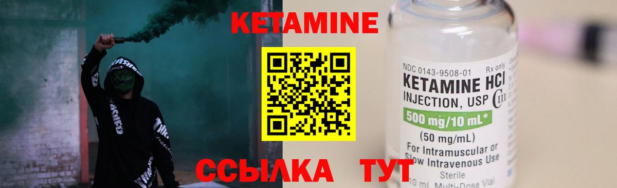 Кетамин VHQ Кулебаки