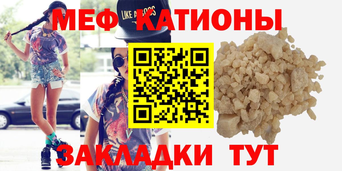 Мефедрон кристаллы Кулебаки