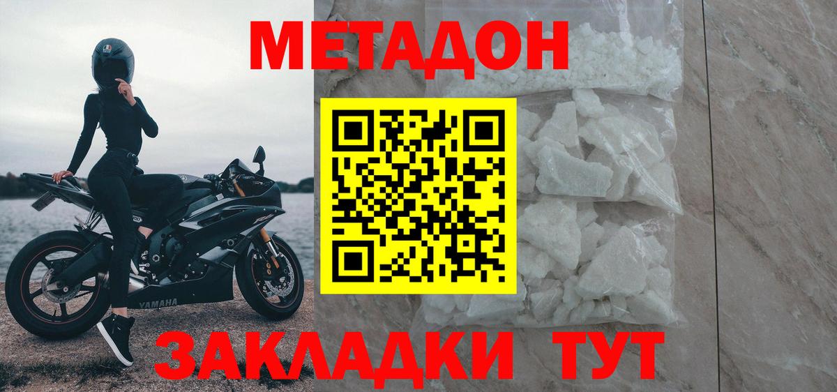 МЕТАДОН кристалл Кулебаки