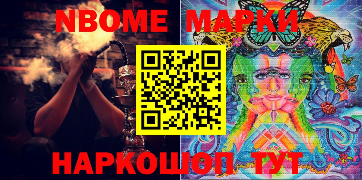 Марки 25I-NBOMe 1500мкг  Вход с VPN  Марки NBOMe  Марки 25I-NBOMe 1500мкг  Кулебаки 